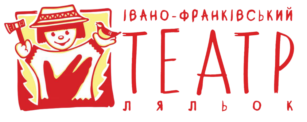 Івано-Франківський академічний обласний театр ляльок ім. Марійки Підгірянки